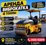 Каток Сдаю 4тонн ✔ Новый каток 4тонн, 20Тонн, НОВАЯ ТЕХНИКА ✔