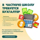 Бухгалтер