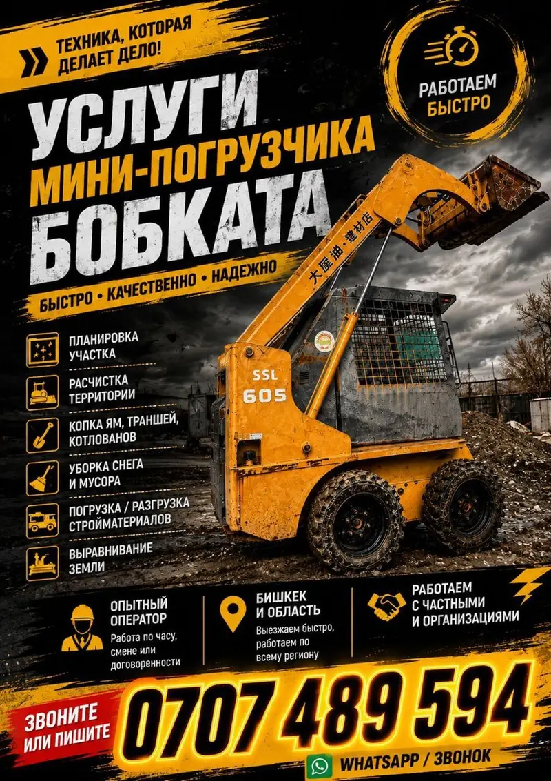 🚜 Услуги мини-погрузчика, бобката, фронтального погрузчика – быстро — фото 2