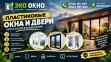 Пластиковые окна и двери для дома, квартиры и коммерческих помещений
