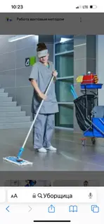 Уборщик