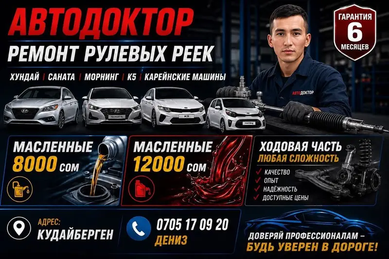 Руловой рейка жазайбыз 6 ай гарантия саната Киа к 5 морнинг Спарк — фото 2