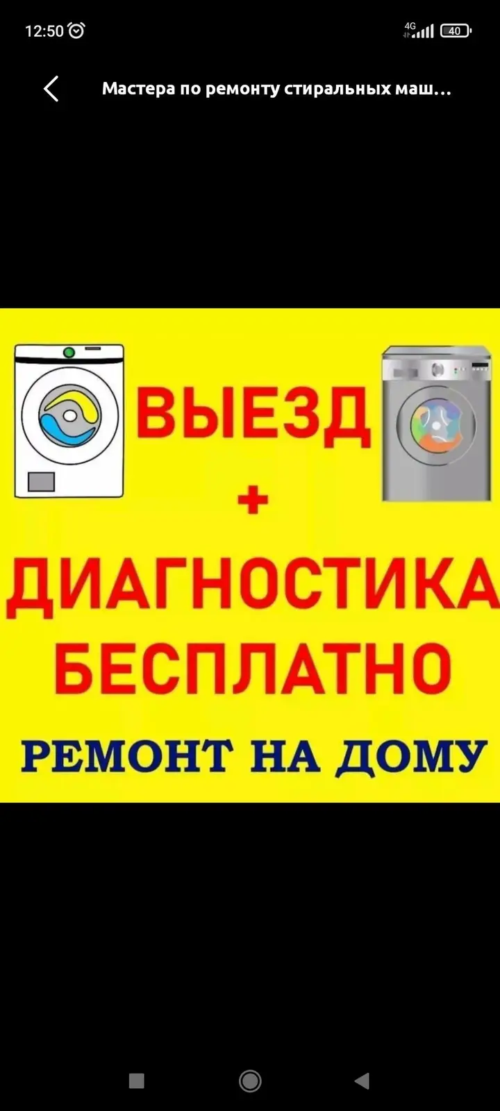 Мастер по ремонту стиральных машин. Срочный выезд по Бишкеку. Замена — фото 2