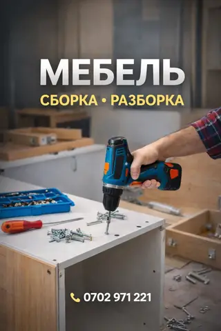 📢 МЕБЕЛЬ СБОРКА БИШКЕК 24/7 🛠️ Разборка / сборка 📦 Шкаф