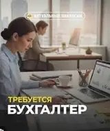 Бухгалтер
