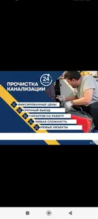 Услуга: прочистка канализации 24/7.
