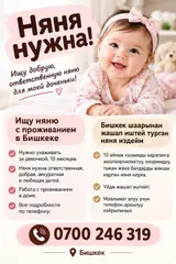 Няня