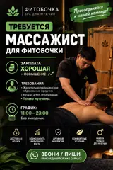 Массажист. Фиксированная