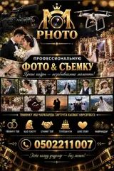 Фотосъёмка