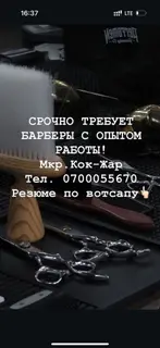 Барбер с опытом работы