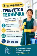 Уборщик