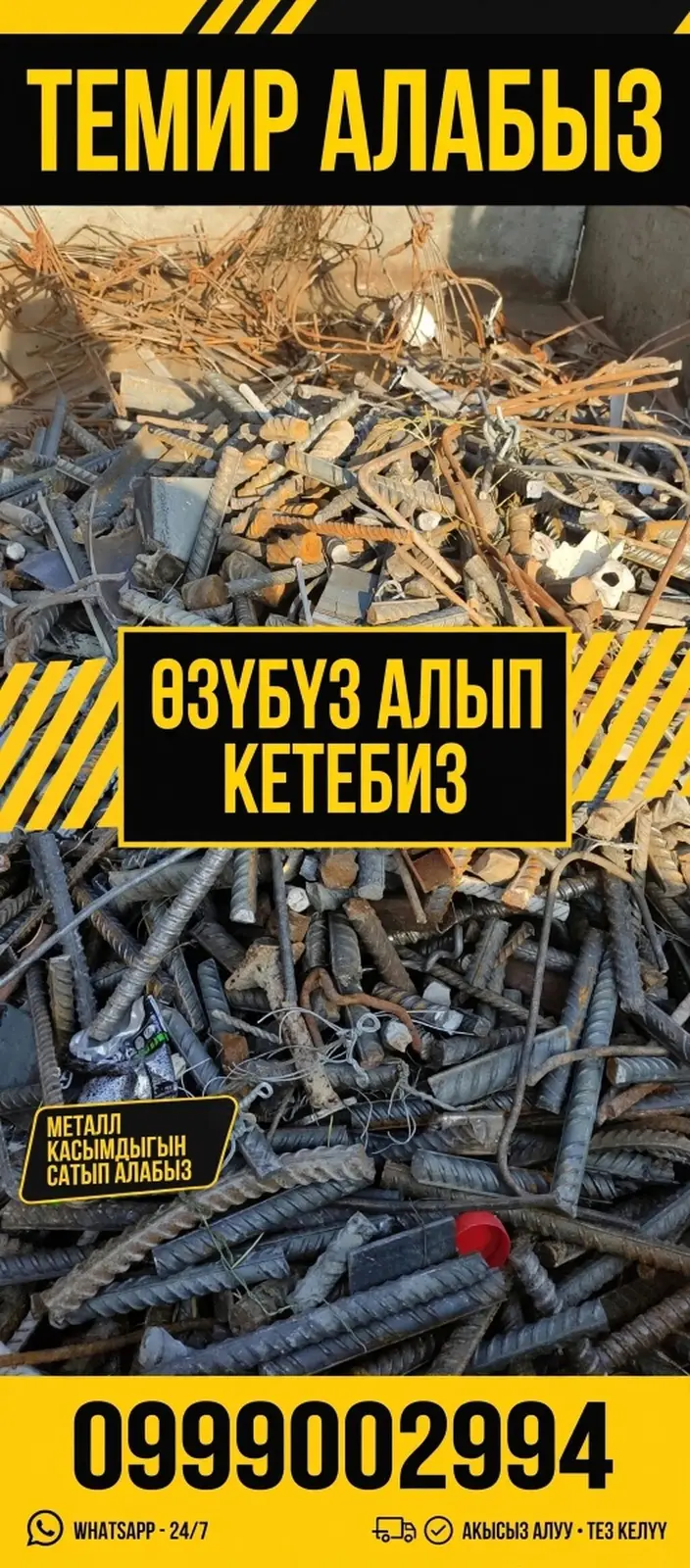 Прием и вывоз металлолома черный металл скупка чёрный метал ступка — фото 2