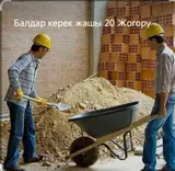 Рабочие на стройку (разнорабочие)