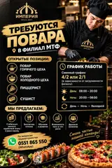 Повар (горячий цех)