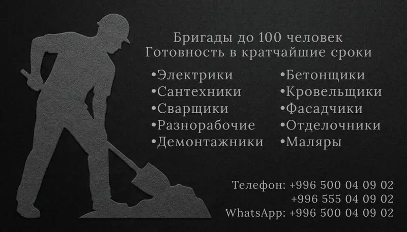 👥Бригада от 10 до 100 человек 🔧 Наши услуги: 🔨 Снос и демонтаж любой — фото 2