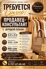 Продавец-консультант в Магазин одежды