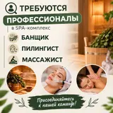 Сотрудник (баня)