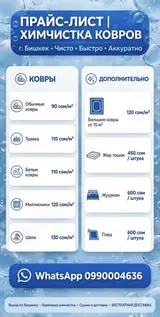 Стирка ковров