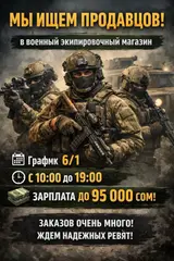 Продавец в военный экипировочный магазин