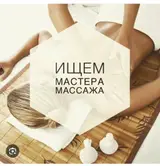 Массажист