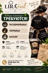 LIRAfood — городская кухня приглашает в команду