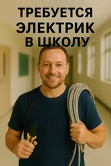 Электрик