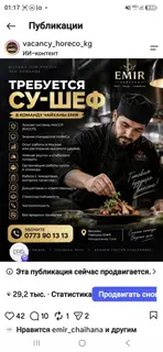 Су-шеф в команду чайханы EMIR