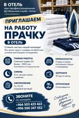 Сотрудник (отель)