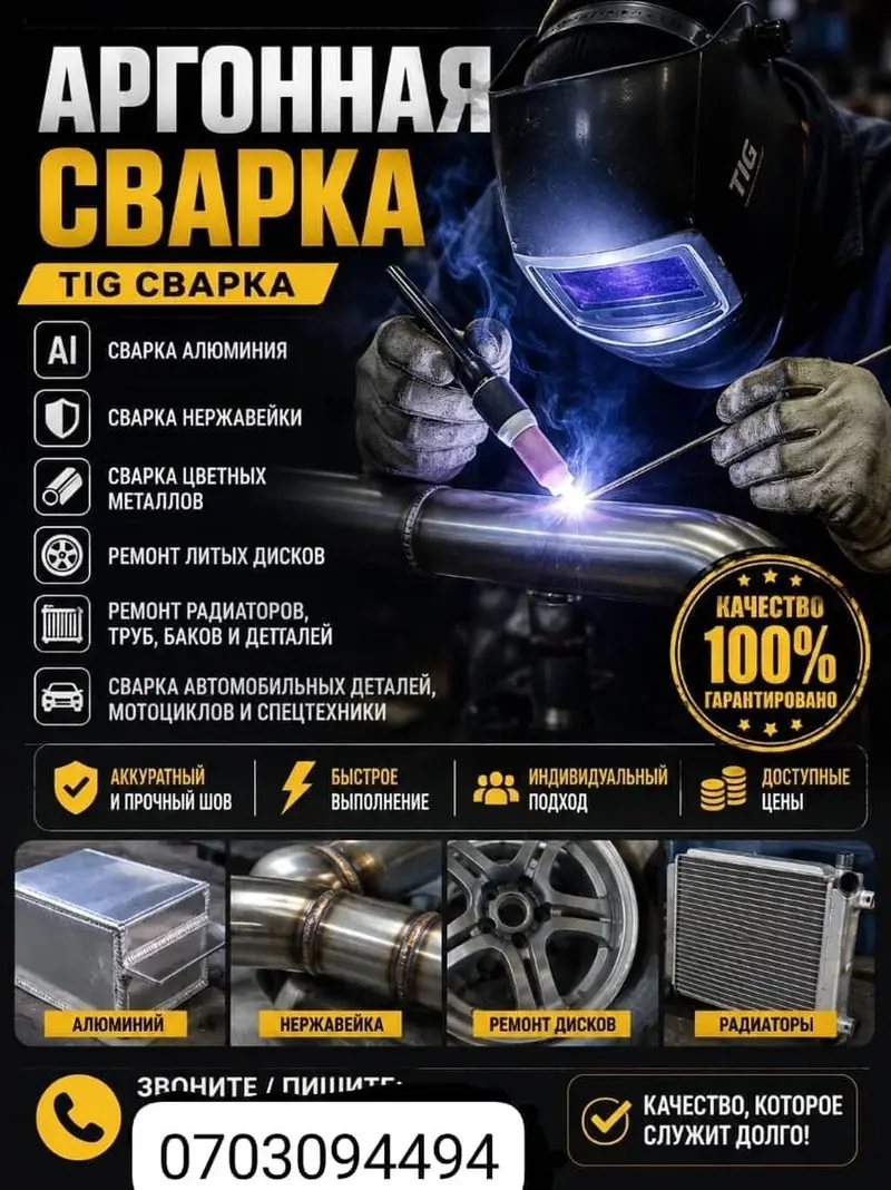 Сварка Гарантия — фото 2