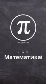 Репетиторские занятия по точным и естественным наукам. Направления