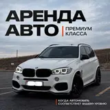 Сдаю BMW X5, Посуточно, Без водителя