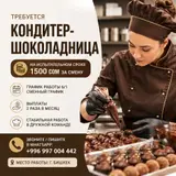 Кондитер