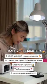 Мастер маникюра