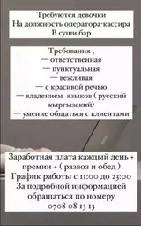 Оператор-кассир в суши-бар