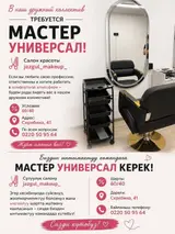 Парикмахер Универсал