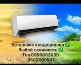 Услуги по установке кондиционеров. 🌬❄️
