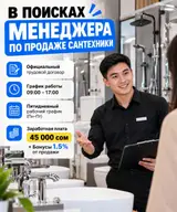 Менеджер по продажам