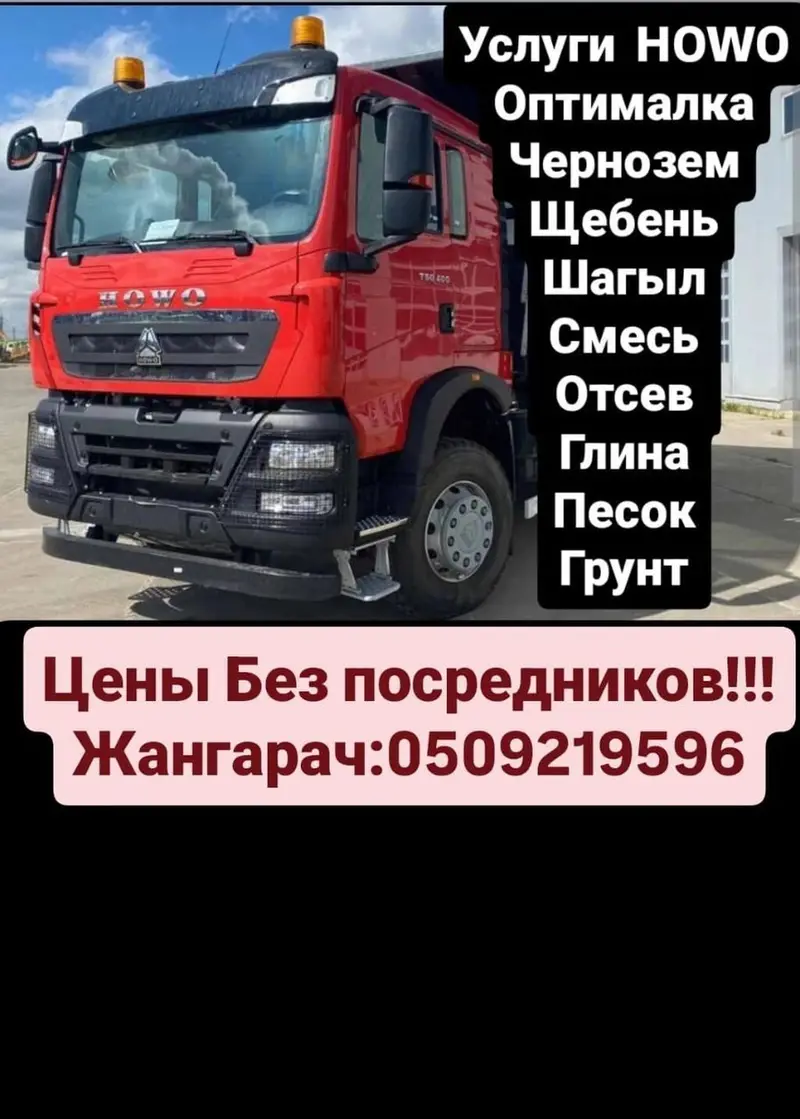 Услуги самосвала HOWO — фото 3