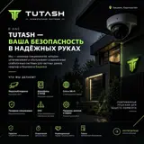 TUTASH — слаботочные системы для дома, квартиры и бизнеса в Бишкеке