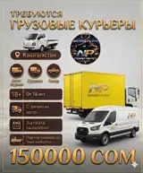 Водитель грузового транспорта