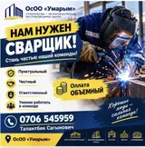Сварщик