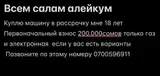 Запрос на покупку автомобиля в рассрочку. Параметры запроса