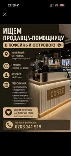 Продавец-помощник на кофейный островок в торговом центре
