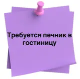 Сотрудник (отель)