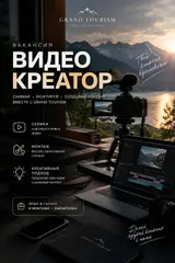 Видео-креатор GRAND TOURISM ищет человека, который умеет