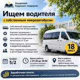 Водитель автобуса, буса