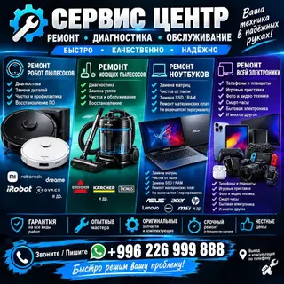 Сервисный центр — ремонт робот-пылесосов, моющих пылесосов, ноутбуков