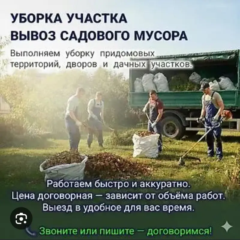Уборка территории, Уборка двора и сада — фото 2