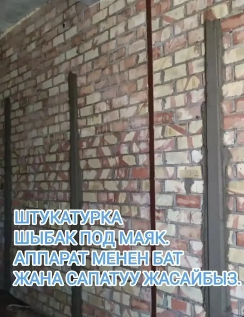 Штукатурка кылабыз аппарат менен тез — фото 2