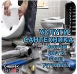 Сантехнические услуги